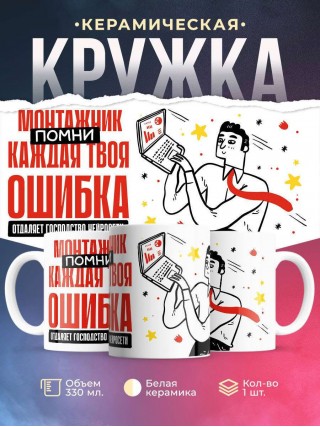 Монтажник помни каждая твоя ошибка отделяет господство нейросети