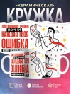 Постановщик трюков помни каждая твоя ошибка отделяет господство нейросети