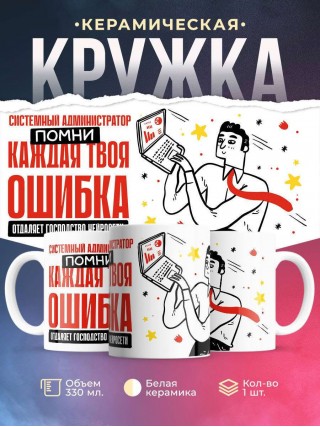 Системный администратор помни каждая твоя ошибка отделяет господство нейросети