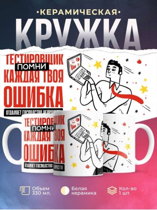 Тестировщик помни каждая твоя ошибка отделяет господство нейросети