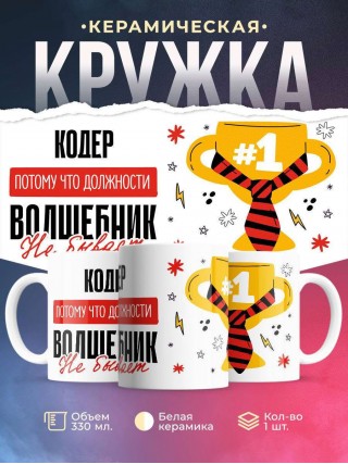 Кодер, потому что должности волшебник не бывает