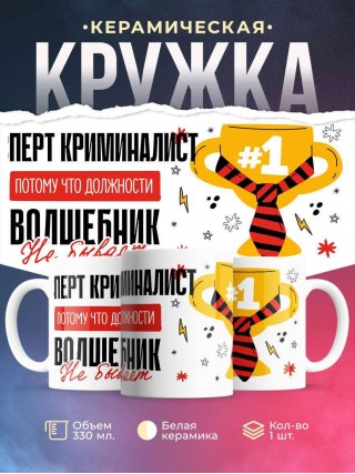 Эксперт криминалист, потому что должности волшебник не бывает