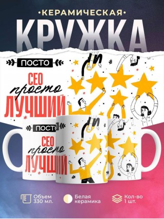 Просто сео просто лучший