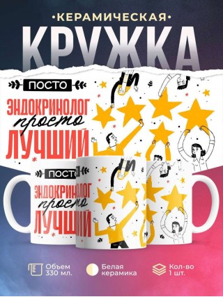 Просто эндокринолог просто лучший