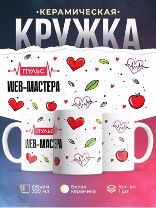 Пульс web-мастера
