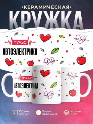 Пульс автоэлектрика