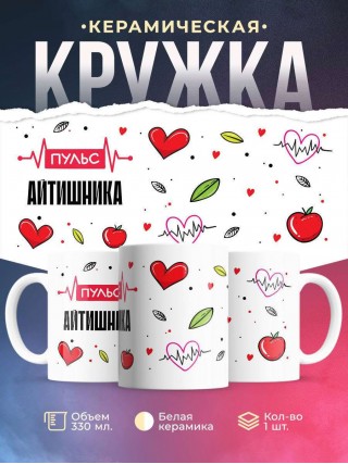 Пульс айтишника