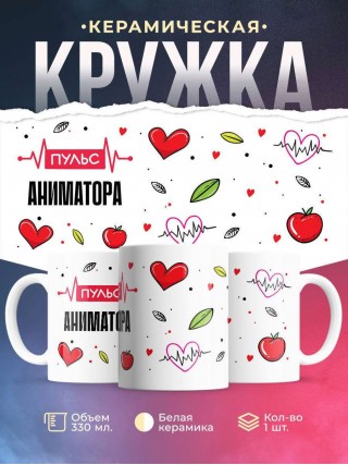 Пульс аниматора