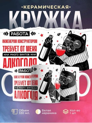 Работа инженером конструктором требует от меня или много бинтов или алкоголя