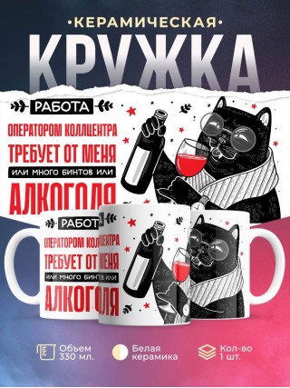 Работа оператором коллцентра требует от меня или много бинтов или алкоголя