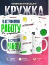 Я астрохимик работу не предлагать