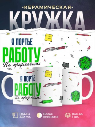 Я портье работу не предлагать