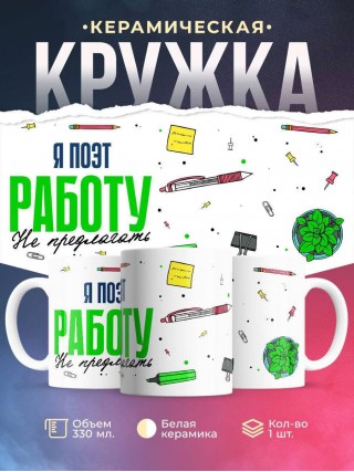 Я поэт работу не предлагать