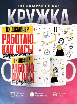 Ux дизайнер работаю как часы с кукушкой