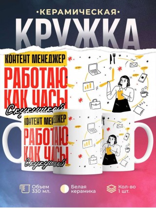 Контент менеджер работаю как часы с кукушкой