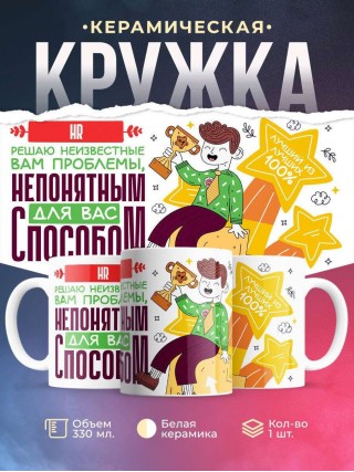 Hr решаю неизвестные вам проблемы непонятным для вас способом