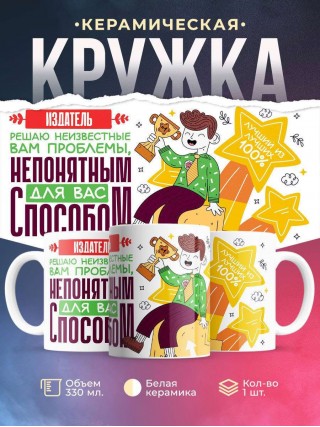 Издатель решаю неизвестные вам проблемы непонятным для вас способом