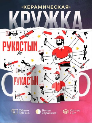 Рукастый hr