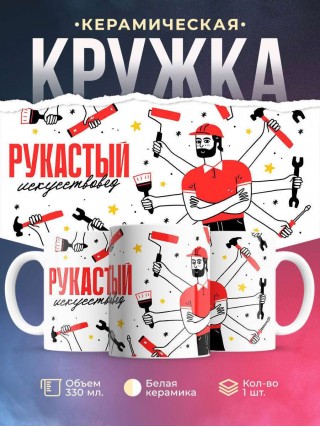 Рукастый искусствовед