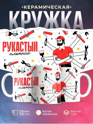 Рукастый плотник