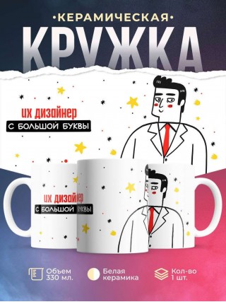 Ux дизайнер с большой буквы