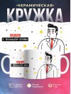 Акушер с большой буквы