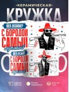 Web дизайнер с бородой самый лучший