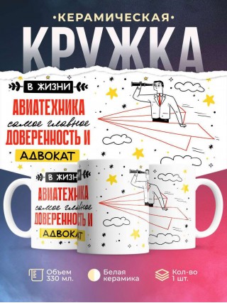 В жизни авиатехника самое главное доверенность и адвокат