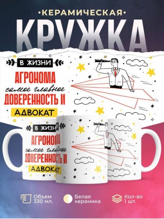 В жизни агронома самое главное доверенность и адвокат
