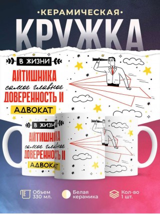 В жизни айтишника самое главное доверенность и адвокат