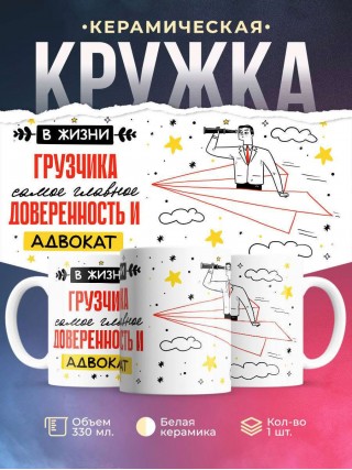 В жизни грузчика самое главное доверенность и адвокат