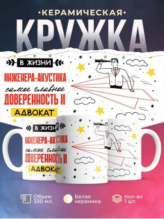 В жизни инженера-акустика самое главное доверенность и адвокат