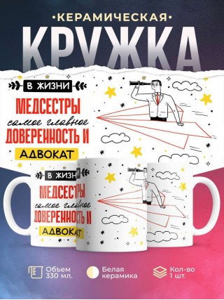В жизни медсестры самое главное доверенность и адвокат
