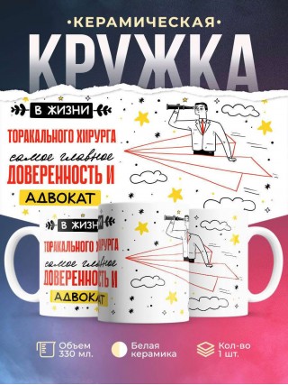 В жизни торакального хирурга самое главное доверенность и адвокат