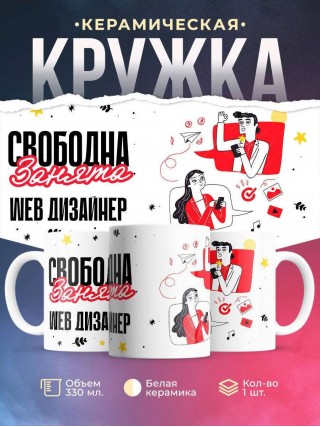 Свободна занята web дизайнер