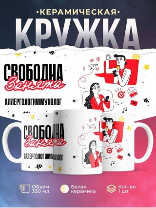 Свободна занята аллергологиммунолог