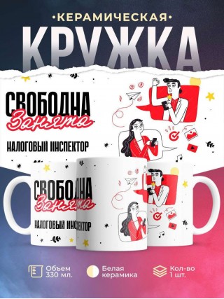 Свободна занята налоговый инспектор