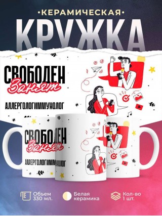 Свободен занят аллергологиммунолог