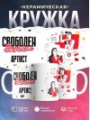 Свободен занят артист