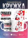 Свободен занят библиотекарь