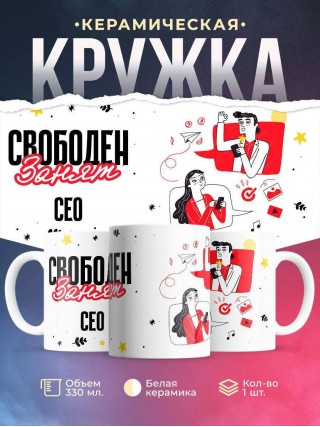Свободен занят сео