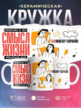 Объясняю в чем смысл жизни обращаться 24/7 тыжинженер гидравлик