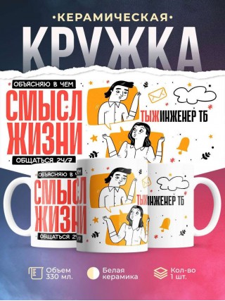 Объясняю в чем смысл жизни обращаться 24/7 тыжинженер тб