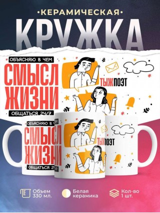 Объясняю в чем смысл жизни обращаться 24/7 тыжпоэт