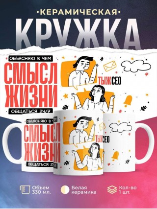 Объясняю в чем смысл жизни обращаться 24/7 тыжсео