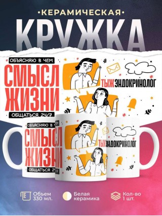 Объясняю в чем смысл жизни обращаться 24/7 тыжэндокринолог