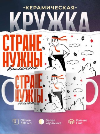 Стране нужны аналитики