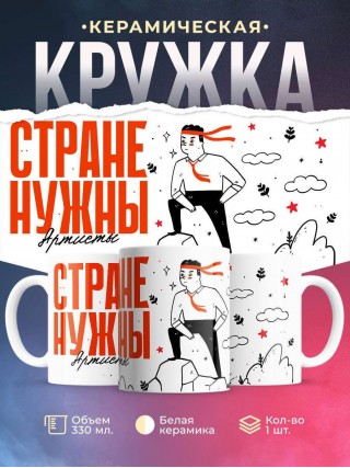 Стране нужны артисты