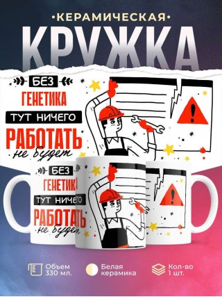 Без генетика тут ничего работать не будет