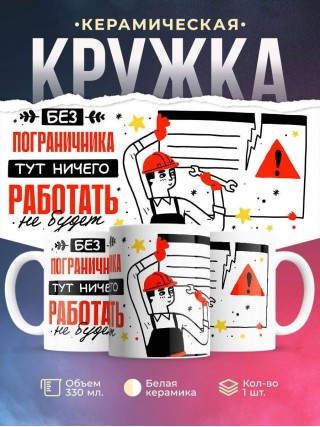 Без пограничника тут ничего работать не будет